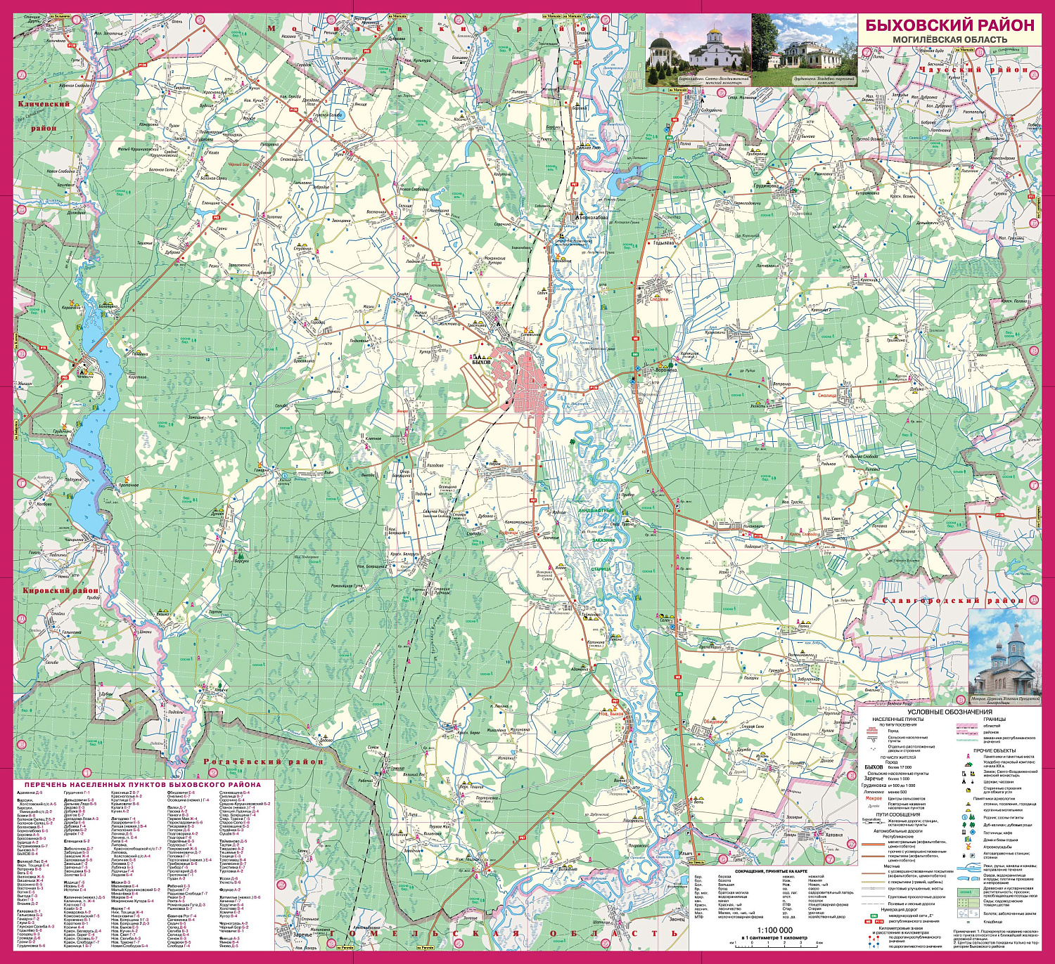 БЫХОВСКИЙ РАЙОН. БЫХОВ