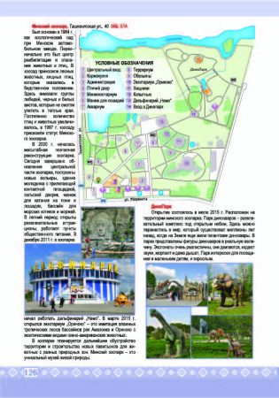 МИНСК. АТЛАС ТУРИСТА