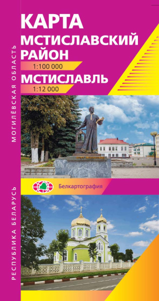 картинка МСТИСЛАВСКИЙ РАЙОН. МСТИСЛАВЛЬ