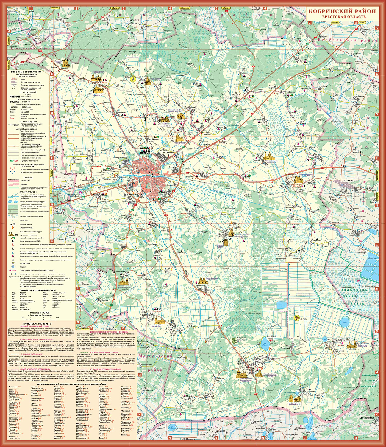 КОБРИНСКИЙ РАЙОН. КОБРИН