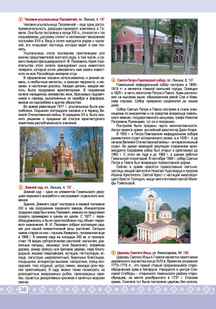 ГОМЕЛЬ. АТЛАС ТУРИСТА