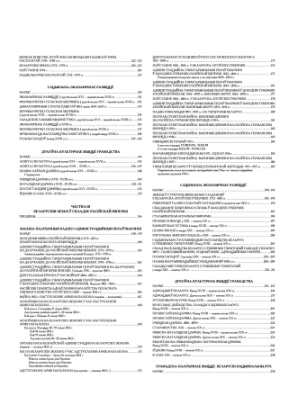 ГІСТАРЫЧНЫ АТЛАС БЕЛАРУСІ