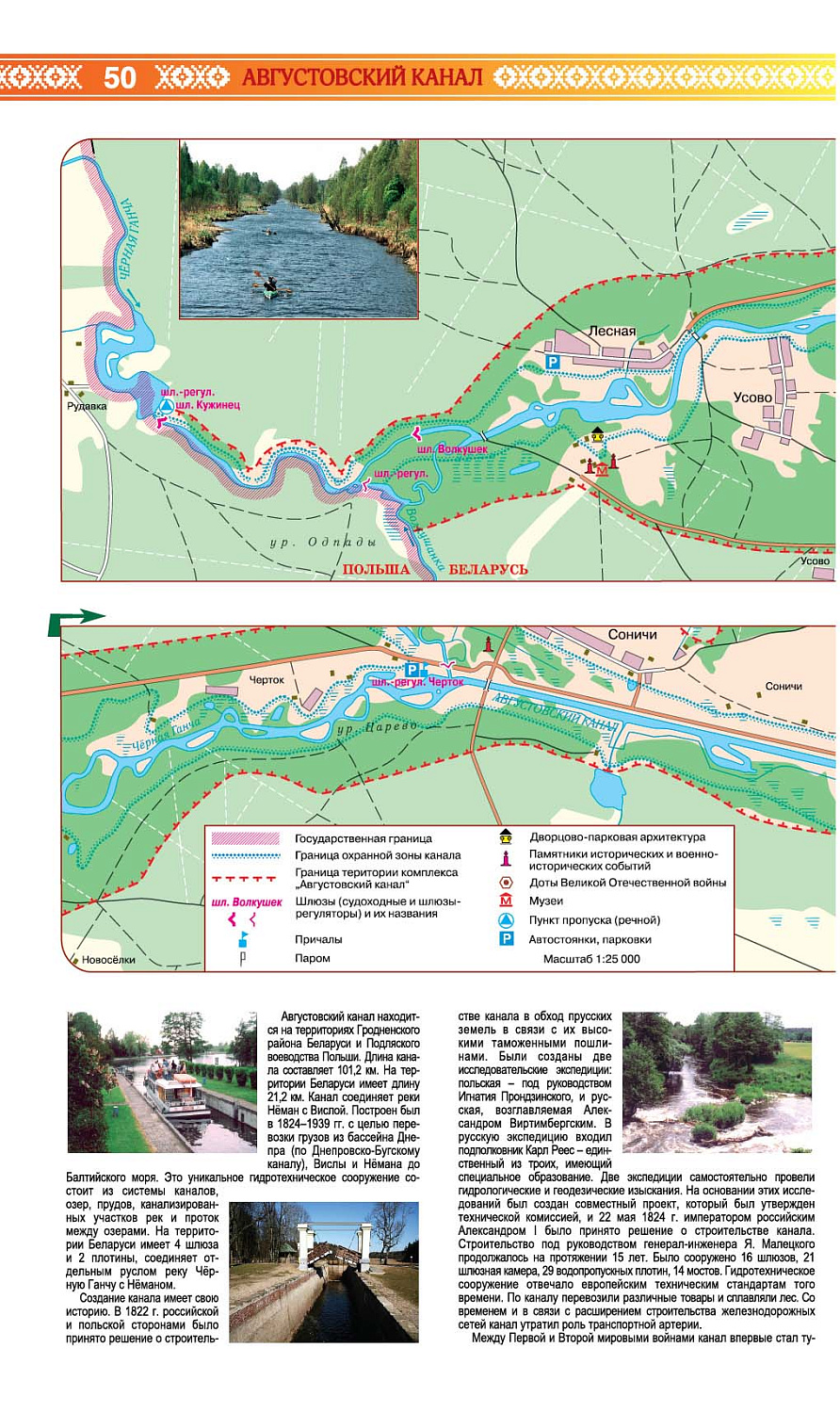 ГРОДНЕНСКАЯ ОБЛАСТЬ. АТЛАС ТУРИСТА