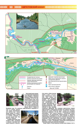 ГРОДНЕНСКАЯ ОБЛАСТЬ. АТЛАС ТУРИСТА