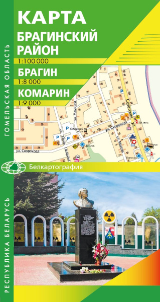 картинка БРАГИНСКИЙ РАЙОН. БРАГИН. КОМАРИН