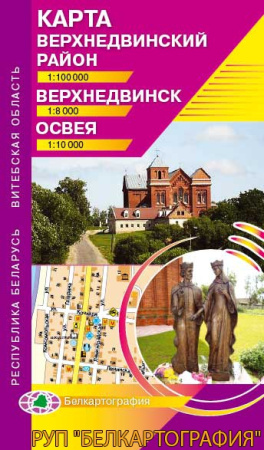 ВЕРХНЕДВИНСКИЙ РАЙОН. ВЕРХНЕДВИНСК. ОСВЕЯ