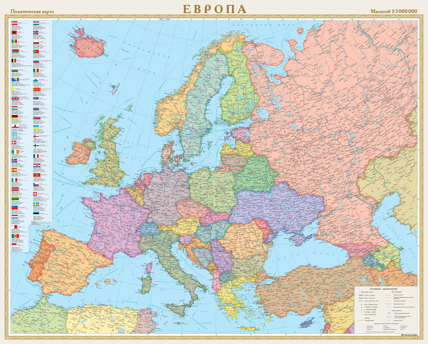 ЕВРОПА. ПОЛИТИЧЕСКАЯ КАРТА, ЛАМИНИРОВАННАЯ. РАЗМЕР 130х100см, м-б 1:4 650 000