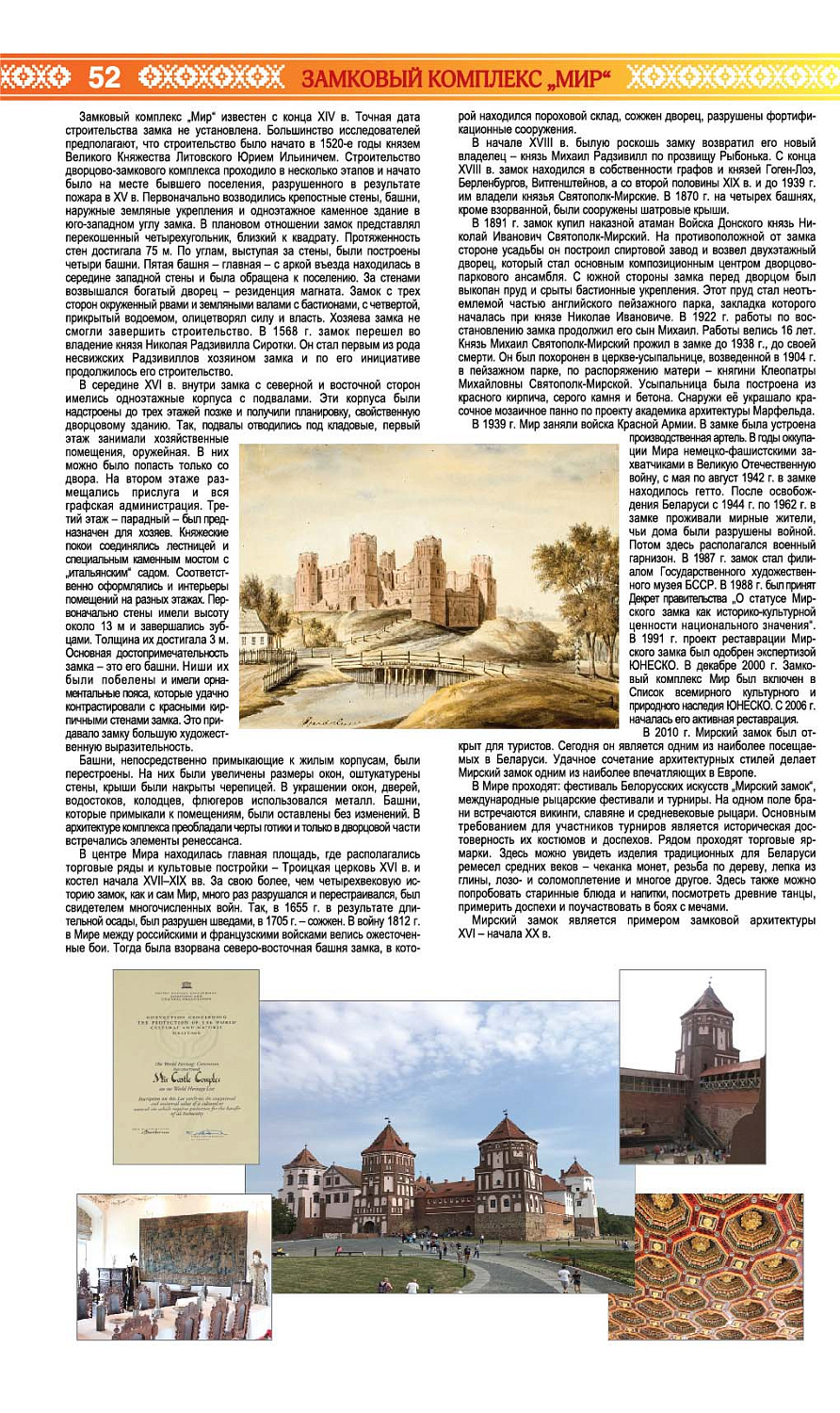 ГРОДНЕНСКАЯ ОБЛАСТЬ. АТЛАС ТУРИСТА