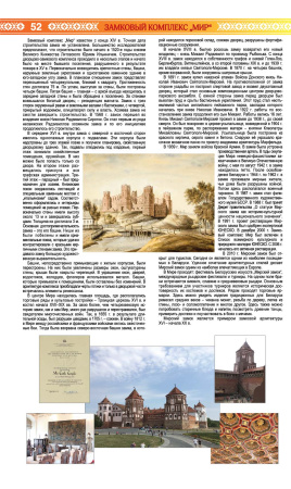 ГРОДНЕНСКАЯ ОБЛАСТЬ. АТЛАС ТУРИСТА