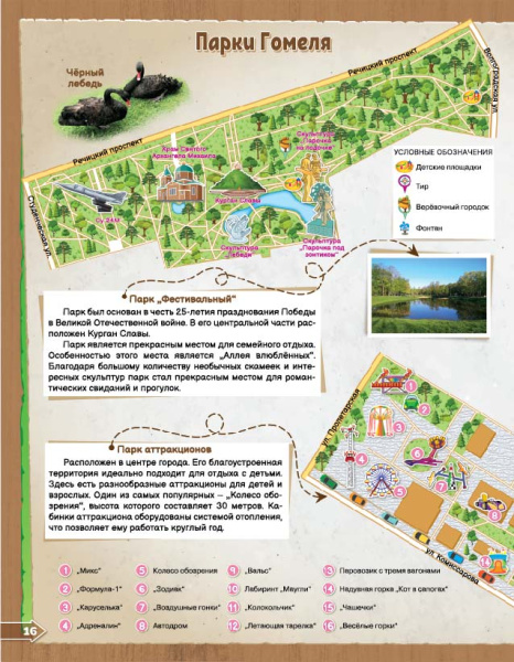 ГОРОДА БЕЛАРУСИ. ГОМЕЛЬ. АТЛАС ДЛЯ ДЕТЕЙ