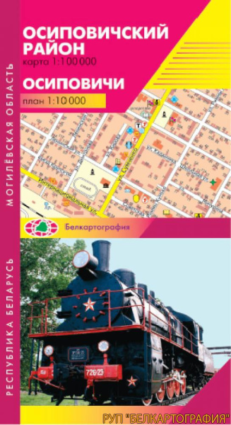 картинка ОСИПОВИЧСКИЙ РАЙОН. ОСИПОВИЧИ