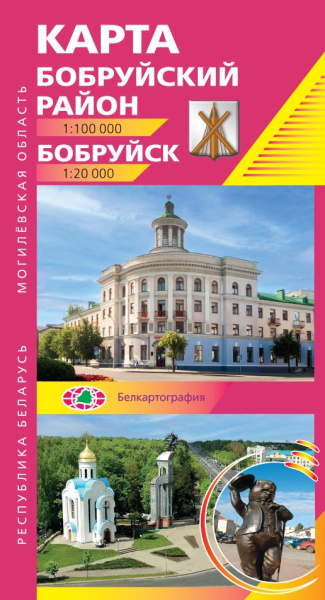 картинка БОБРУЙСКИЙ РАЙОН. БОБРУЙСК