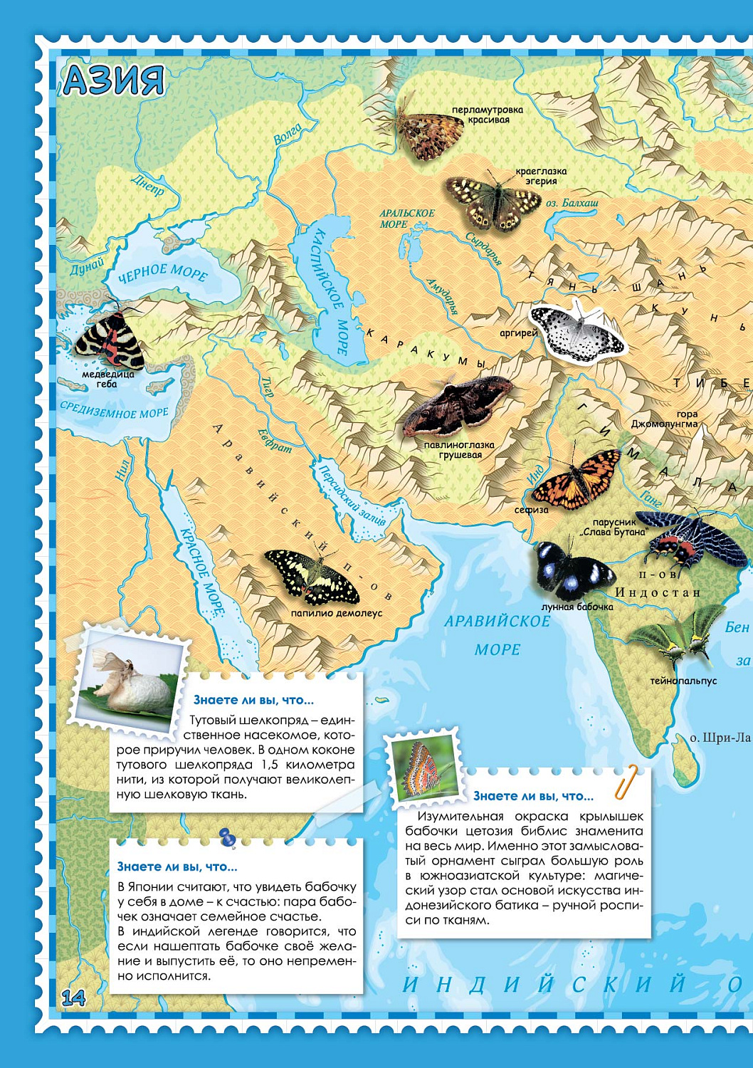 БАБОЧКИ МИРА. АТЛАС С НАКЛЕЙКАМИ