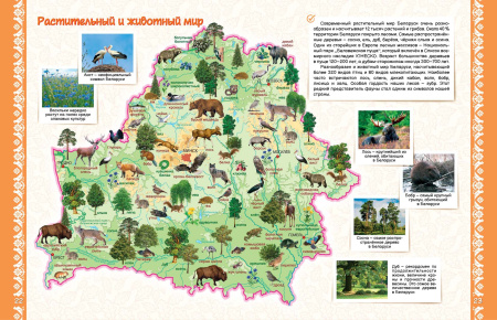 МОЯ БЕЛАРУСЬ. АТЛАС (БОЛЬШОЙ)