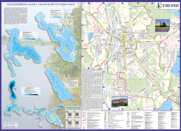 картинка УШАЧСКИЙ РАЙОН. УШАЧИ