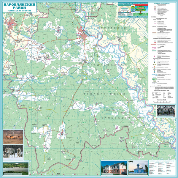 картинка НАРОВЛЯНСКИЙ РАЙОН. НАРОВЛЯ