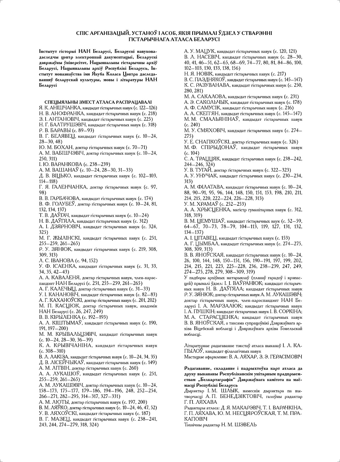 ГІСТАРЫЧНЫ АТЛАС БЕЛАРУСІ