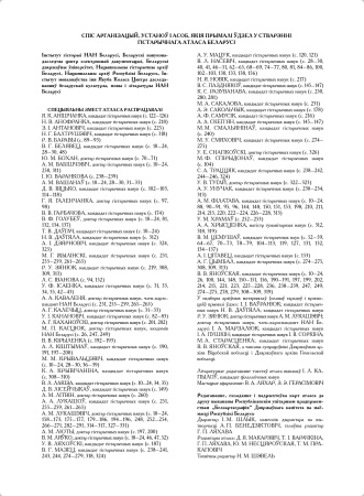 ГІСТАРЫЧНЫ АТЛАС БЕЛАРУСІ