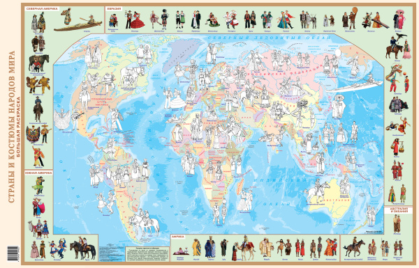 КАРТА-РАСКРАСКА "СТРАНЫ И КОСТЮМЫ НАРОДОВ МИРА"