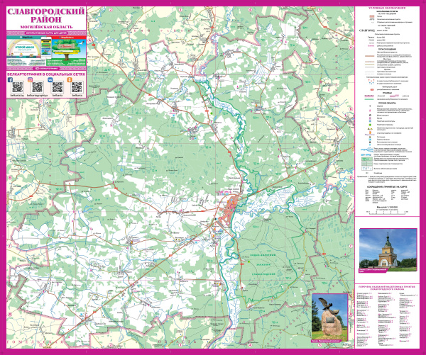 СЛАВГОРОДСКИЙ РАЙОН. СЛАВГОРОД