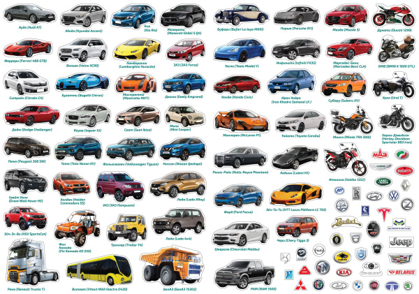 картинка АВТОМОБИЛИ МИРА. АТЛАС С НАКЛЕЙКАМИ