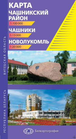 ЧАШНИКИ. НОВОЛУКОМЛЬ. ЧАШНИКСКИЙ РАЙОН