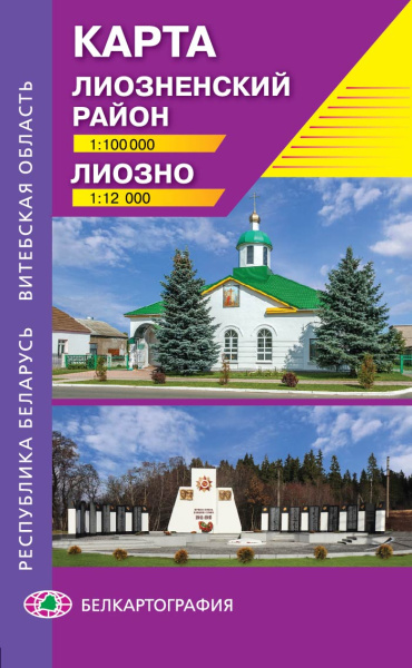 картинка ЛИОЗНЕНСКИЙ РАЙОН. ЛИОЗНО