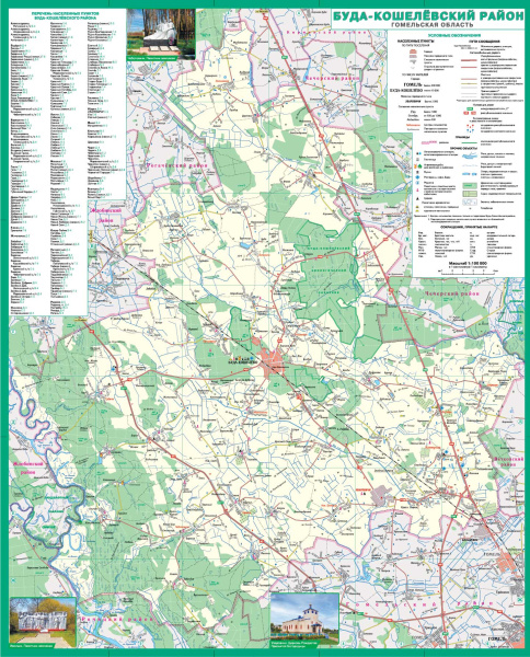 картинка БУДА-КОШЕЛЁВСКИЙ РАЙОН. БУДА-КОШЕЛЁВО. УВАРОВИЧИ
