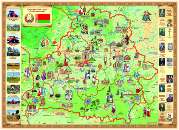 картинка МАЯ РАДЗІМА – БЕЛАРУСЬ. КАРТА ДЛЯ ДЗЯЦЕЙ
