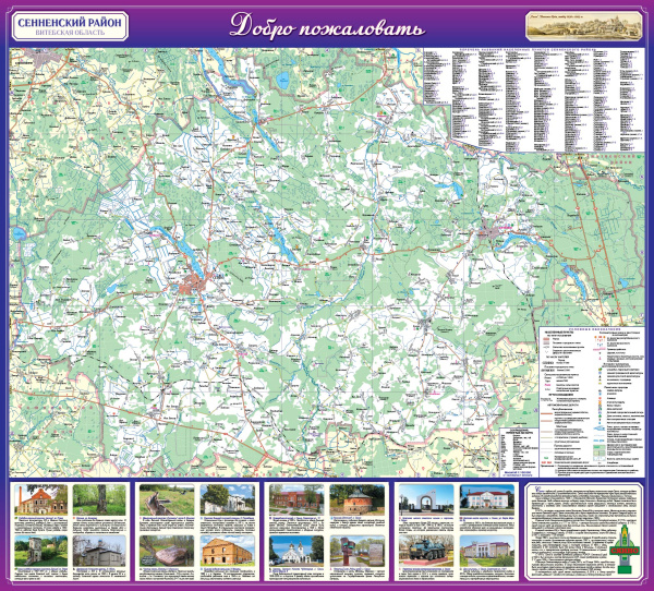 картинка СЕННО. БОГУШЕВСК. СЕННЕНСКИЙ РАЙОН.