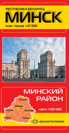 МИНСКИЙ РАЙОН. МИНСК