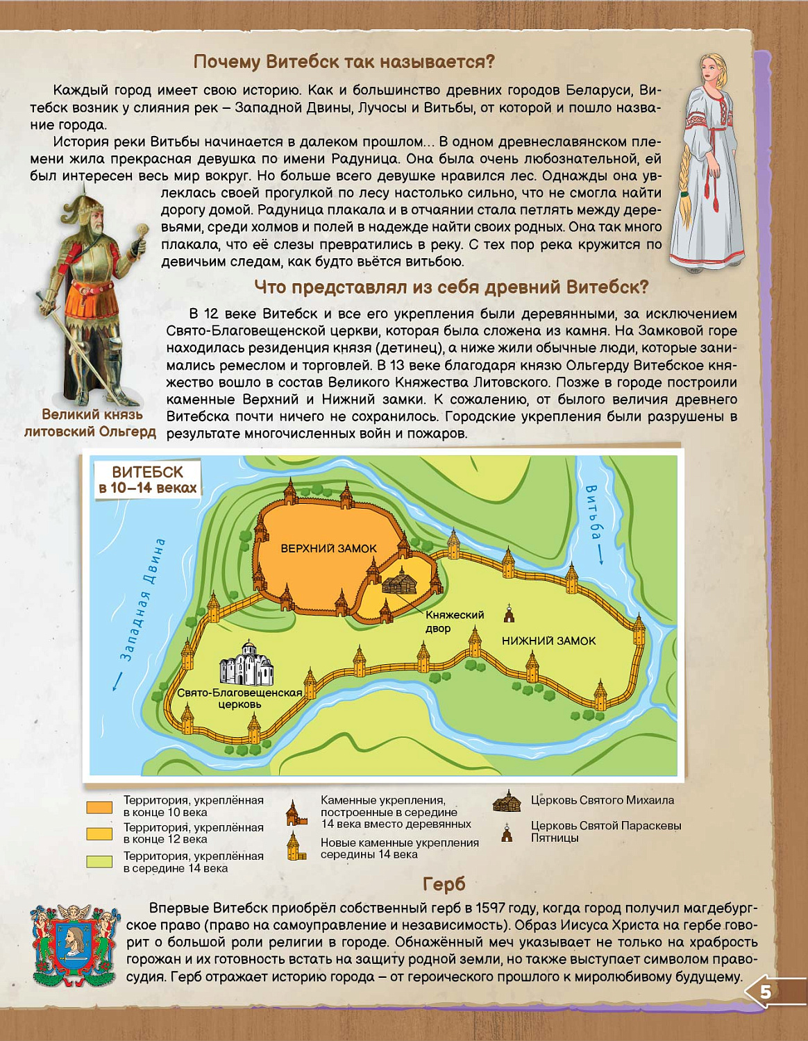 ГОРОДА БЕЛАРУСИ. ВИТЕБСК. АТЛАС ДЛЯ ДЕТЕЙ