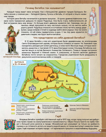ГОРОДА БЕЛАРУСИ. ВИТЕБСК. АТЛАС ДЛЯ ДЕТЕЙ