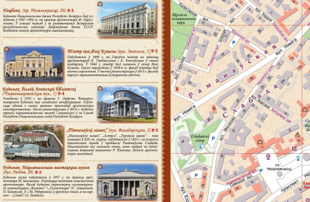 МІНСК ГІСТАРЫЧНЫ. КАРТА-ДАВЕДНІК