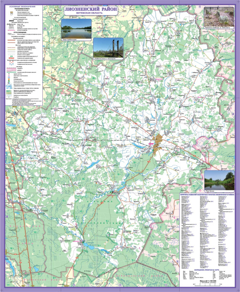 картинка ЛИОЗНЕНСКИЙ РАЙОН. ЛИОЗНО