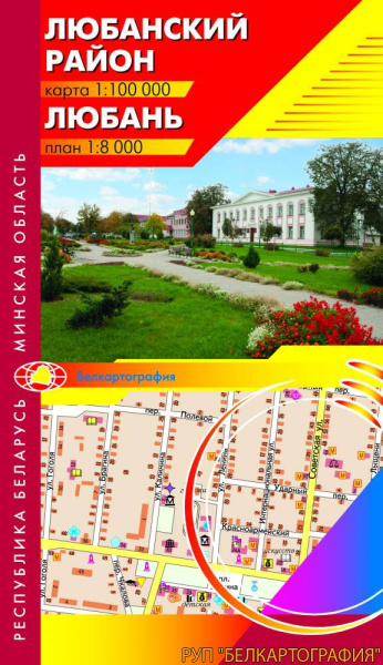 картинка ЛЮБАНСКИЙ РАЙОН. ЛЮБАНЬ