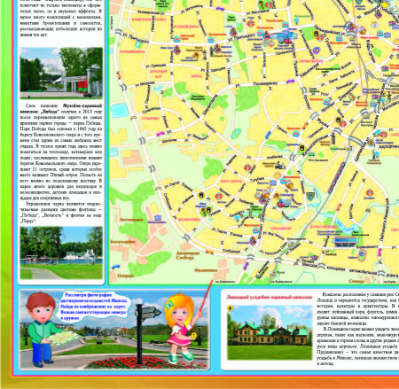 ПУТЕШЕСТВУЕМ ПО МИНСКУ. КАРТА ДЛЯ ДЕТЕЙ
