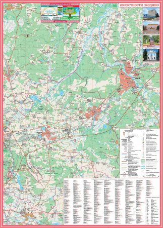 ЖОДИНО И ОКРЕСТНОСТИ.