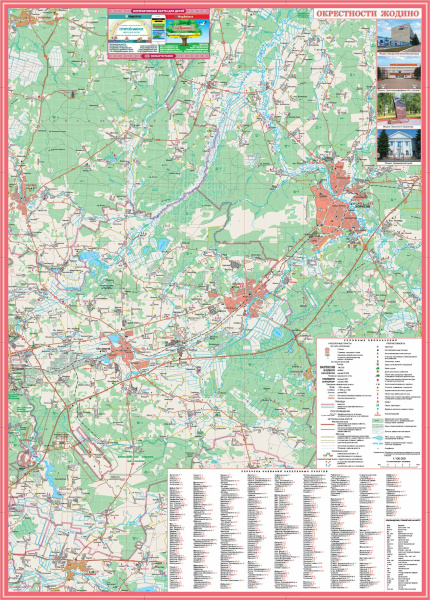 картинка ЖОДИНО И ОКРЕСТНОСТИ.