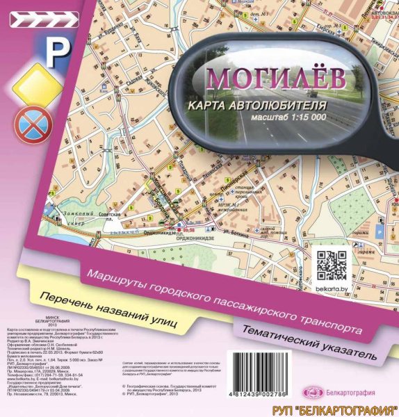 картинка МОГИЛЁВ. КАРТА АВТОЛЮБИТЕЛЯ