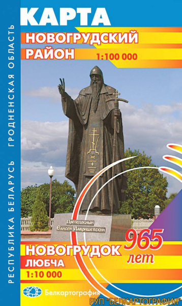 картинка НОВОГРУДСКИЙ РАЙОН. НОВОГРУДОК. ЛЮБЧА