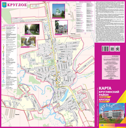 КРУГЛЯНСКИЙ РАЙОН. КРУГЛОЕ