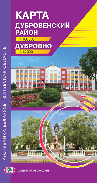 картинка ДУБРОВЕНСКИЙ РАЙОН. ДУБРОВНО