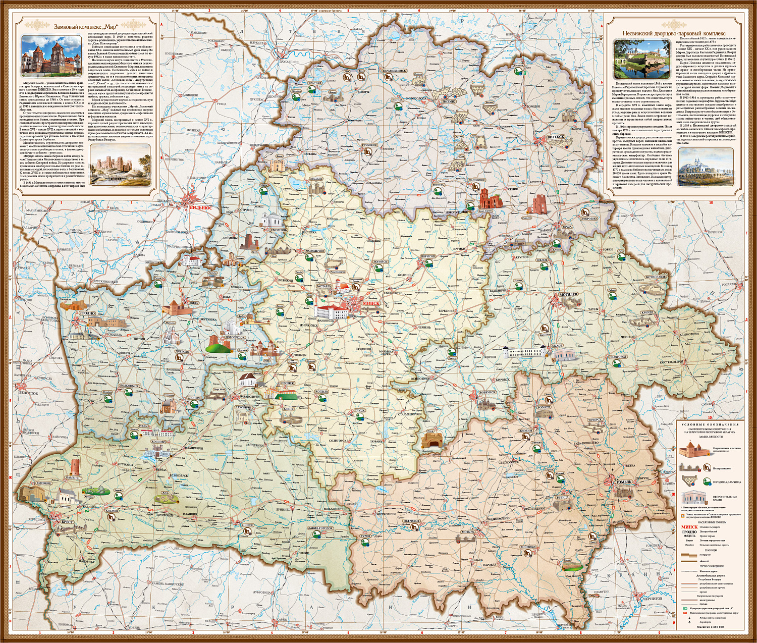 ЗАМКИ БЕЛАРУСИ. ТУРИСТСКАЯ КАРТА