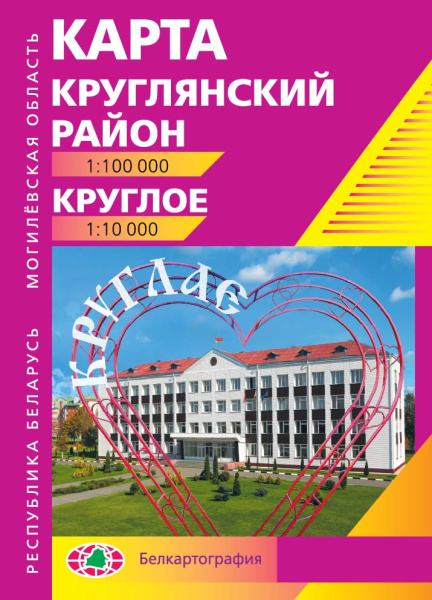 картинка КРУГЛЯНСКИЙ РАЙОН. КРУГЛОЕ