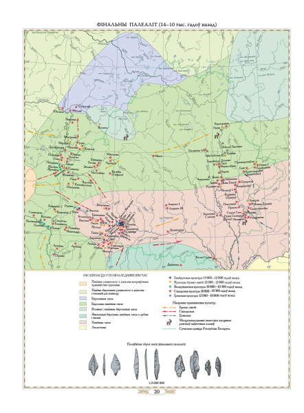 картинка ВЯЛІКІ ГІСТАРЫЧНЫ АТЛАС БЕЛАРУСІ. ТОМ 1. ОБНОВЛЕННАЯ ВЕРСИЯ
