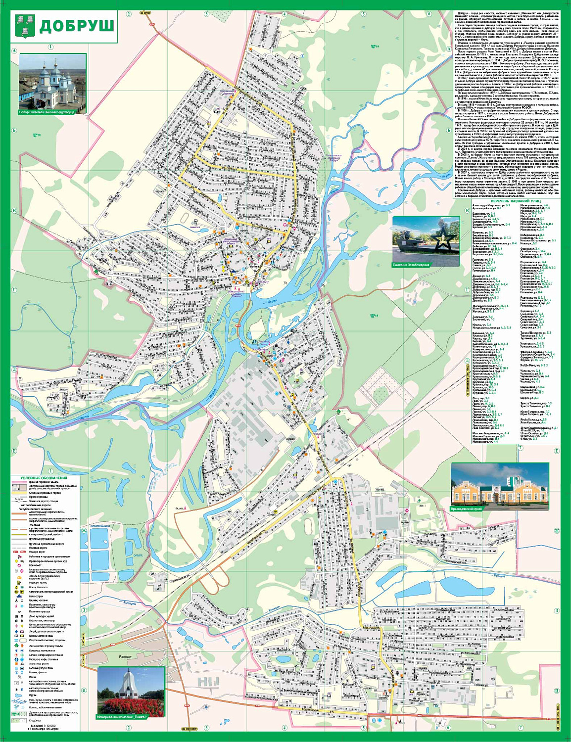 ДОБРУШСКИЙ РАЙОН. ДОБРУШ