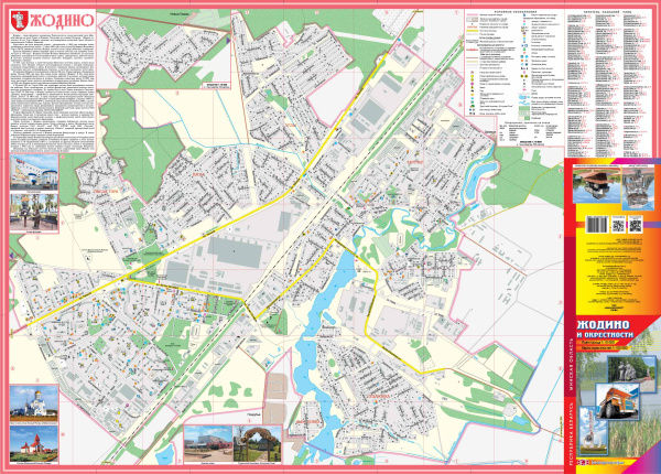картинка ЖОДИНО И ОКРЕСТНОСТИ.