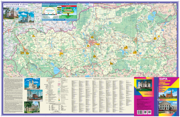 картинка ПОСТАВСКИЙ РАЙОН. ПОСТАВЫ. ВОРОПАЕВО. ЛЫНТУПЫ