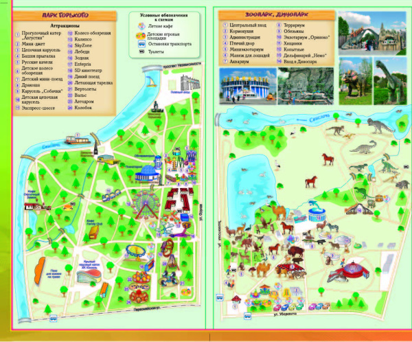 картинка ПУТЕШЕСТВУЕМ ПО МИНСКУ. КАРТА ДЛЯ ДЕТЕЙ